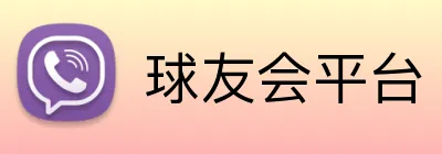 球友会平台 logo
